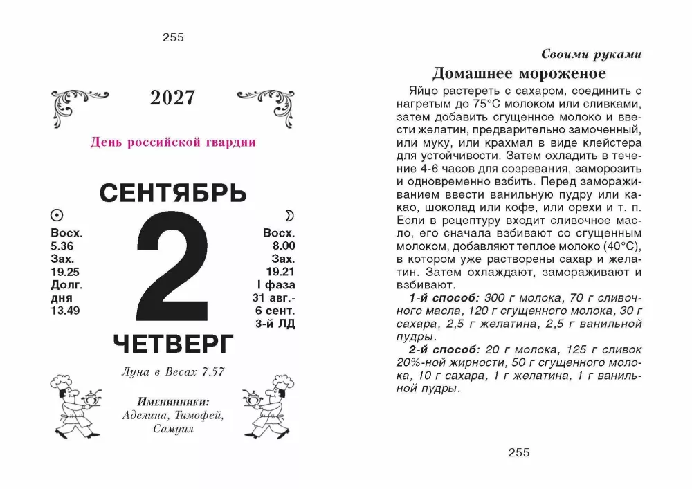 Календарь отрывной 2027 год - Кулинарный