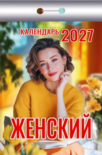 Nutrintas kalendorius 2027 metams - Moterims