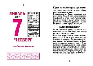 Nutrūkstamas kalendorius 2027 metams - Namuose