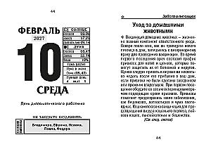Nutrūkstamas kalendorius 2027 metams - Namuose