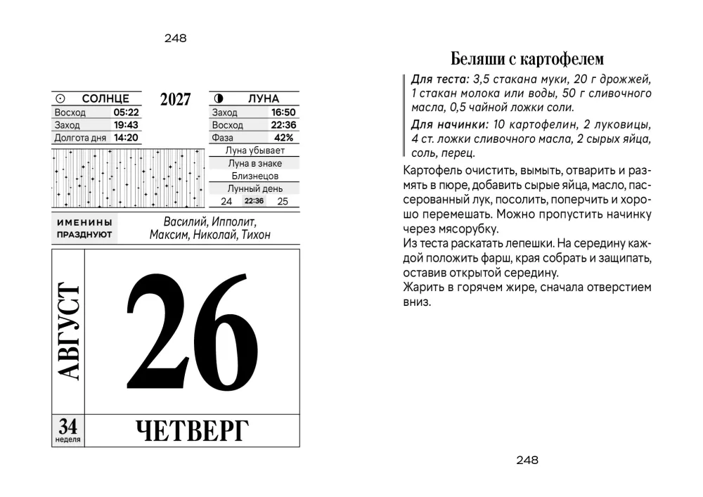Nutrų skyrius 2027 metai - Naminiai kepiniai