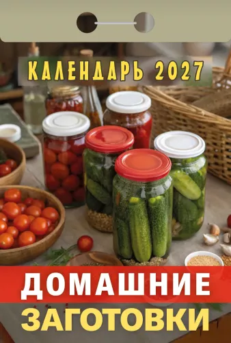Nuplaunamas kalendorius 2027 metams - Namų ruošiniai