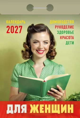 Atvirmas kalendorius 2027 metams - Moterims