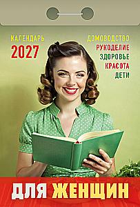 Atvirmas kalendorius 2027 metams - Moterims