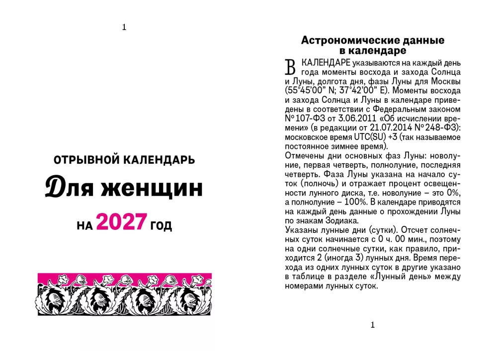 Atvirmas kalendorius 2027 metams - Moterims