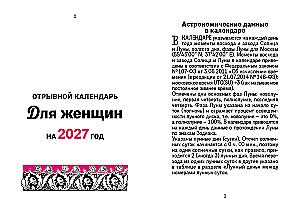 Atvirmas kalendorius 2027 metams - Moterims