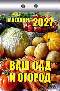 Nutrūkstamas kalendorius 2027 metams - Jūsų sodas ir daržas