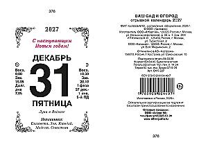 Nutrūkstamas kalendorius 2027 metams - Jūsų sodas ir daržas