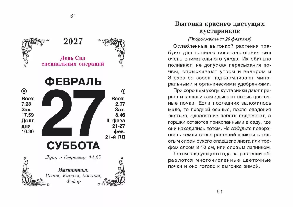 Nutrūkstamas kalendorius 2027 metams - Jūsų sodas ir daržas