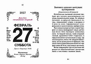 Nutrūkstamas kalendorius 2027 metams - Jūsų sodas ir daržas