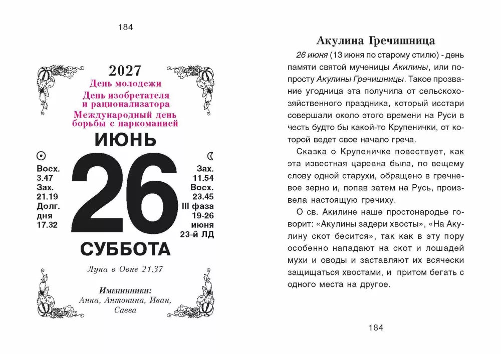 Nutrūkstamas kalendorius 2027 metams - Jūsų sodas ir daržas