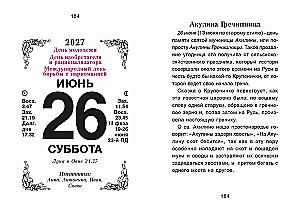 Nutrūkstamas kalendorius 2027 metams - Jūsų sodas ir daržas