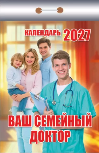 Atitrūkstamas kalendorius 2027 metai - Jūsų šeimos gydytojas
