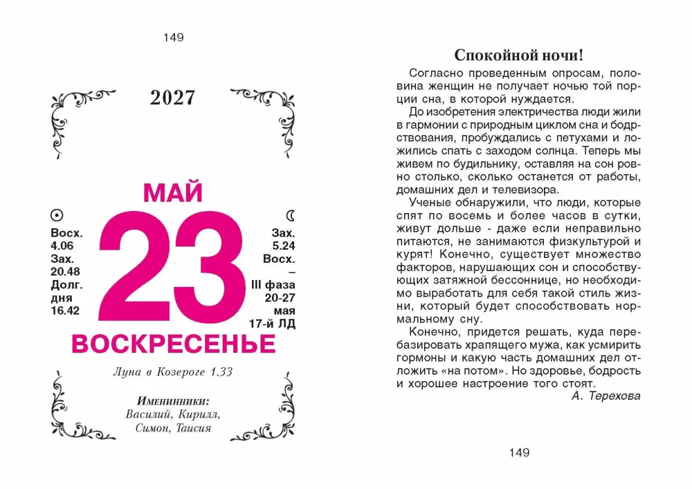 Atitrūkstamas kalendorius 2027 metai - Jūsų šeimos gydytojas