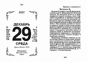 Atitrūkstamas kalendorius 2027 metai - Jūsų šeimos gydytojas