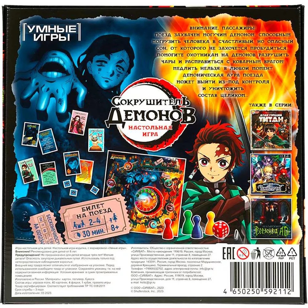 Настольная игра-ходилка - Сокрушитель демонов