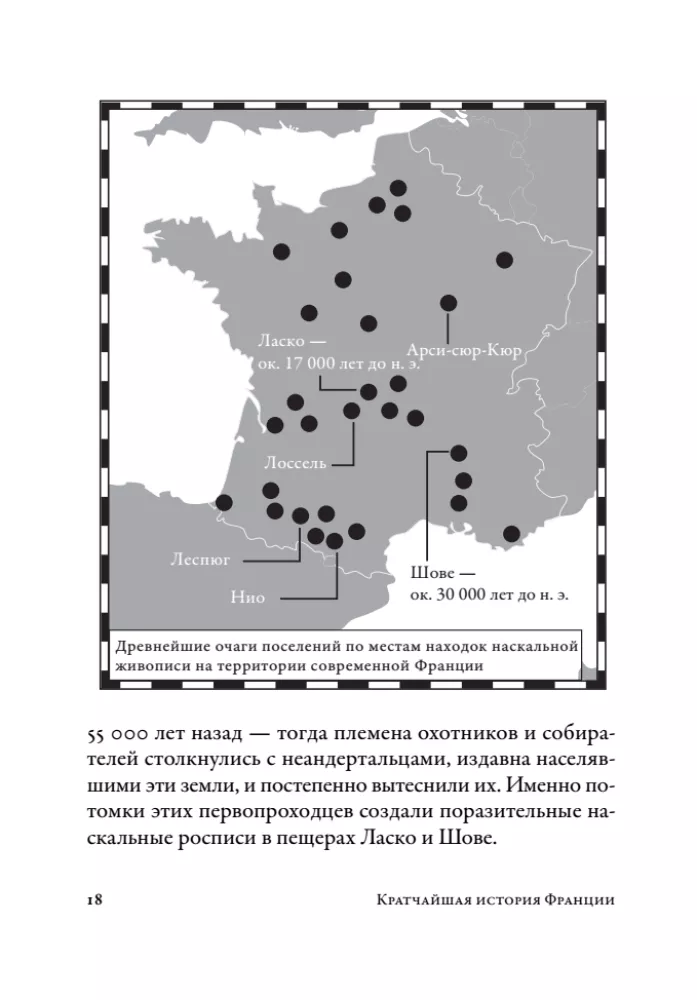 The Shortest History of France