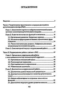 Расстройства аутистического спектра у детей. Метод сенсомоторной коррекции: Учебно-методическое пособие