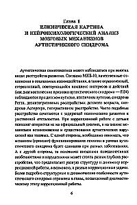 Расстройства аутистического спектра у детей. Метод сенсомоторной коррекции: Учебно-методическое пособие