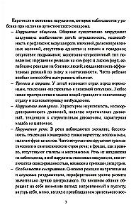 Расстройства аутистического спектра у детей. Метод сенсомоторной коррекции: Учебно-методическое пособие