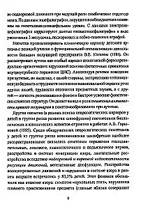 Расстройства аутистического спектра у детей. Метод сенсомоторной коррекции: Учебно-методическое пособие