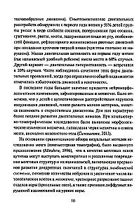 Расстройства аутистического спектра у детей. Метод сенсомоторной коррекции: Учебно-методическое пособие