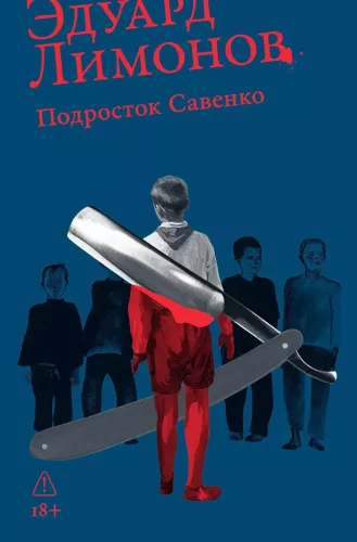 Teenager Savenko, or Self-Portrait of a Bandit in Adolescence