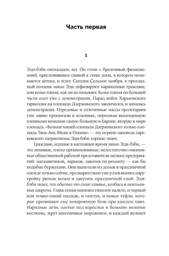 Teenager Savenko, or Self-Portrait of a Bandit in Adolescence