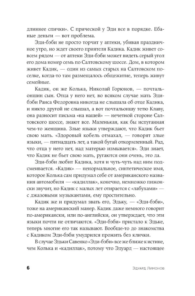 Teenager Savenko, or Self-Portrait of a Bandit in Adolescence