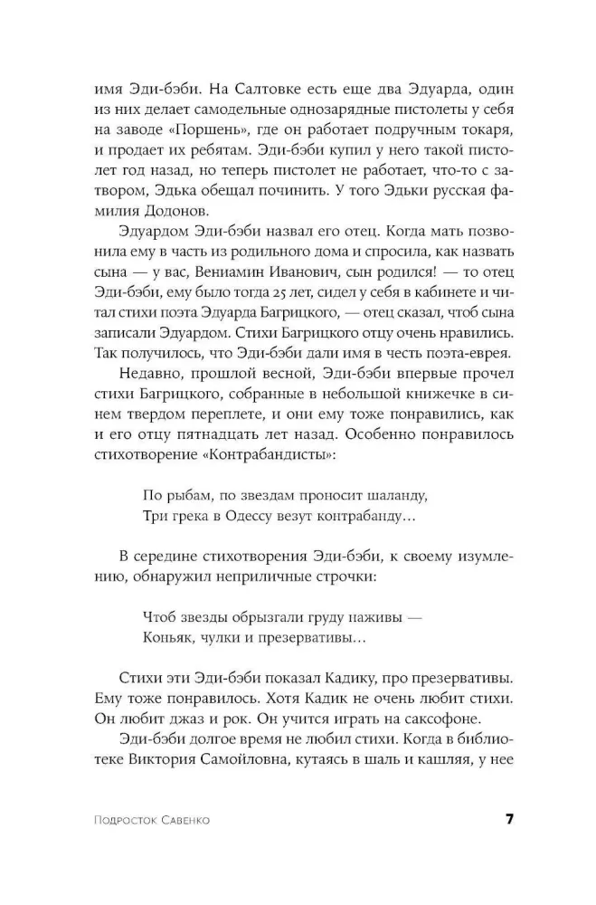 Teenager Savenko, or Self-Portrait of a Bandit in Adolescence