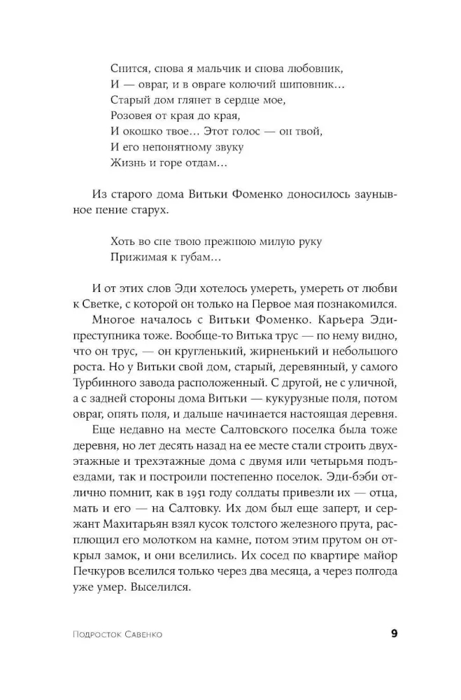 Teenager Savenko, or Self-Portrait of a Bandit in Adolescence