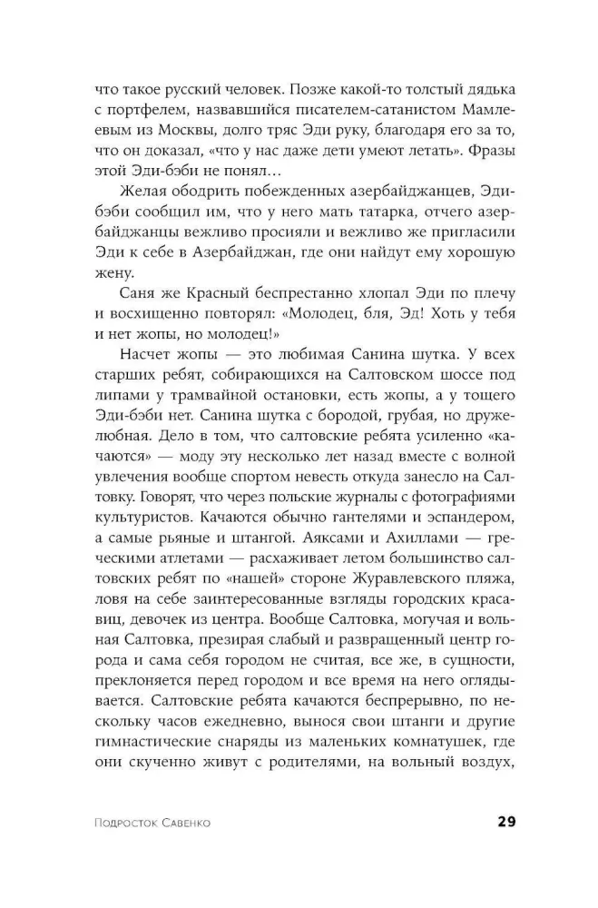Teenager Savenko, or Self-Portrait of a Bandit in Adolescence