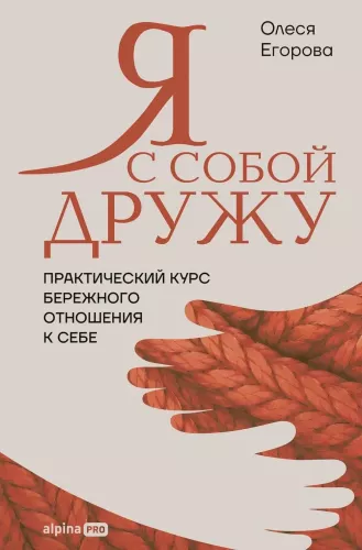 I Am Friends with Myself. A Practical Course on Caring for Oneself