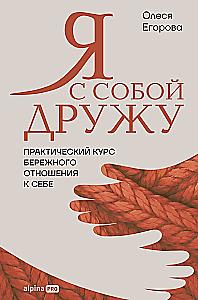 I Am Friends with Myself. A Practical Course on Caring for Oneself