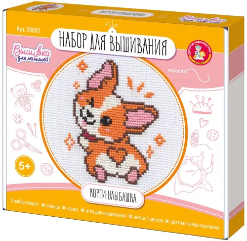 Siuvinėjimo rinkinys - Korgi-šypsena (su ratukais)