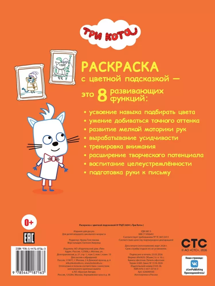 Try katės. Spalvinimo knyga su spalvota nuoroda