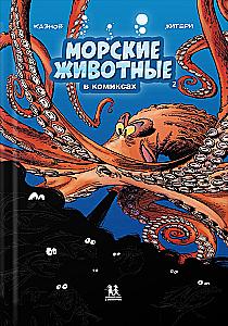 Meereslebewesen in Comics. Band 2