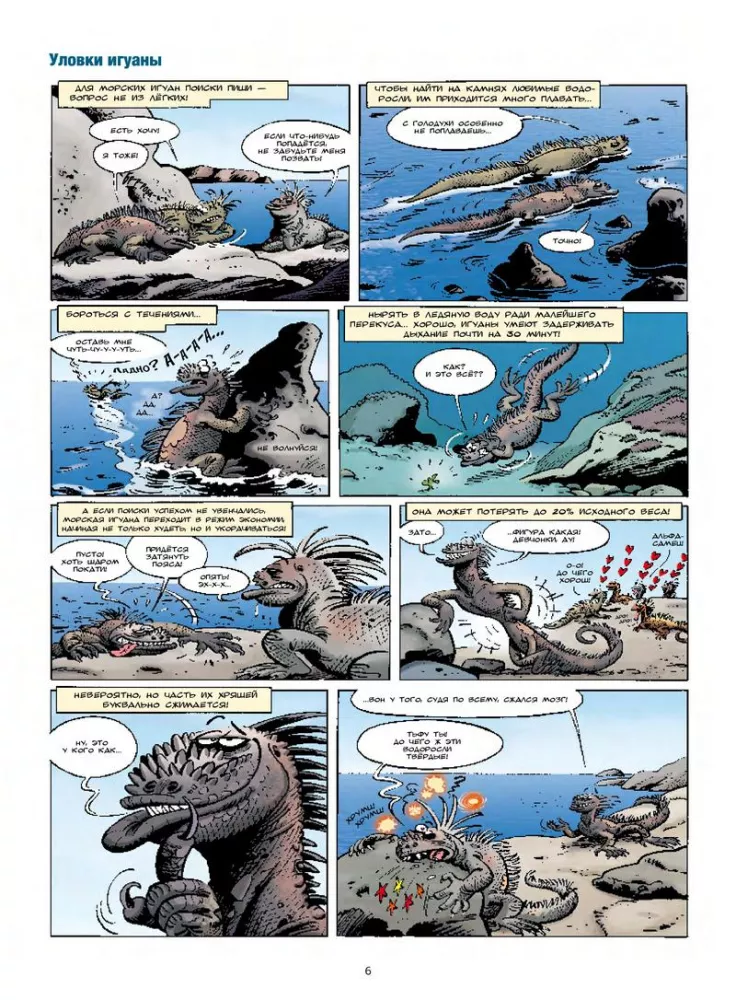 Meereslebewesen in Comics. Band 2