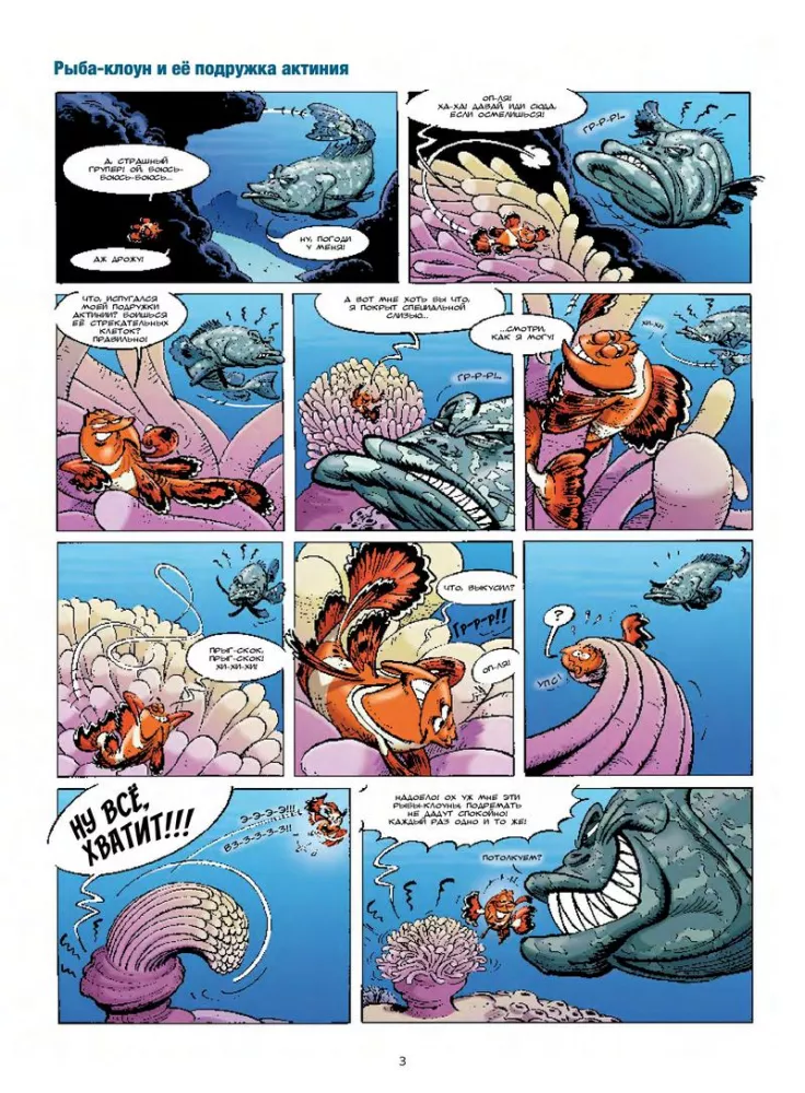 Meereslebewesen in Comics. Band 2