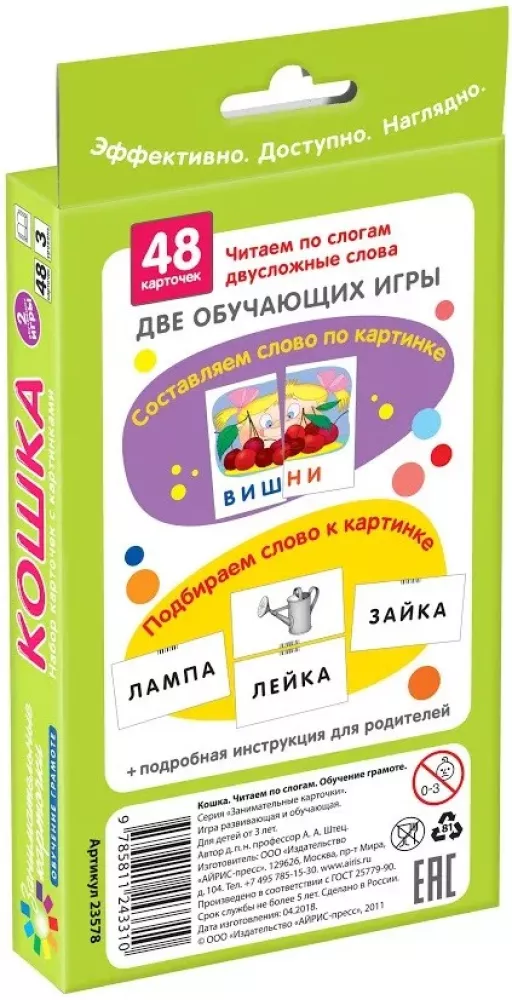 Literacy Training 3. Cat. Reading by Syllables. 48 Cards