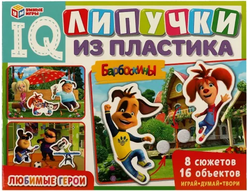 IQ Липучки из пластика - Барбоскины