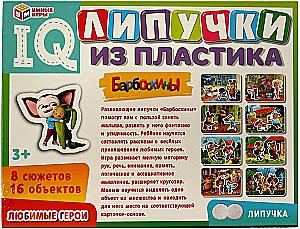 IQ Липучки из пластика - Барбоскины