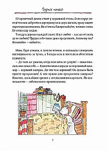 Тильда Яблочное Семечко. Чудесные истории из переулка, где растет шиповник