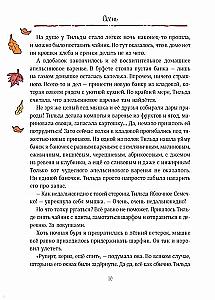 Тильда Яблочное Семечко. Чудесные истории из переулка, где растет шиповник