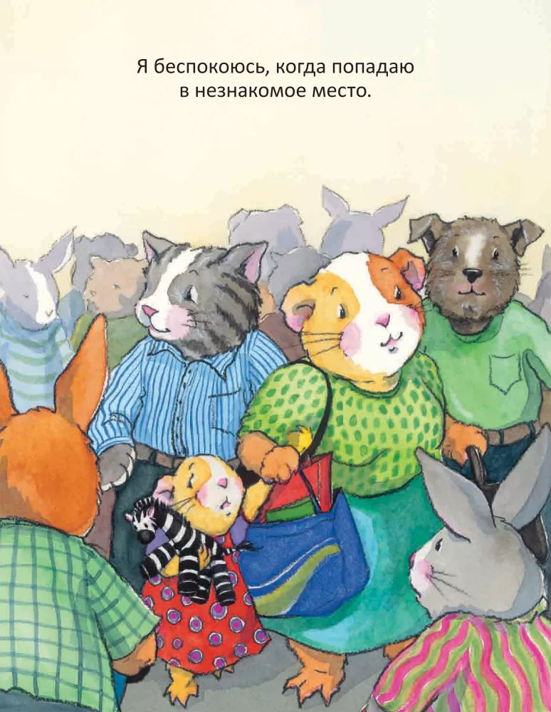 Kai aš nerimauju. Naudingos pasakos