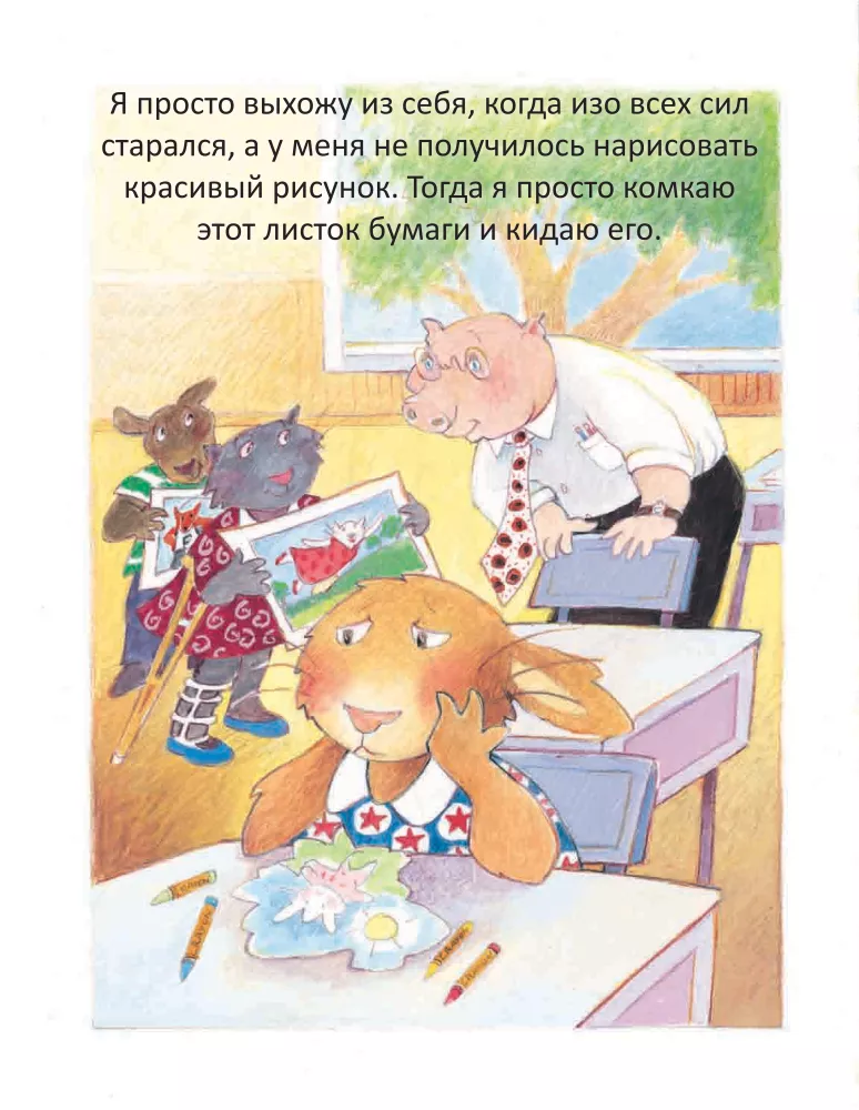 Kai aš pyktinu. Naudingos pasakos