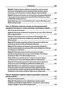 Открытый диалог. Метод лечения психозов