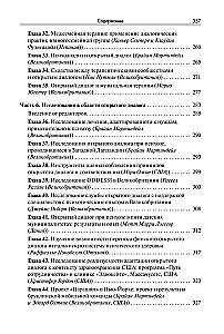 Открытый диалог. Метод лечения психозов