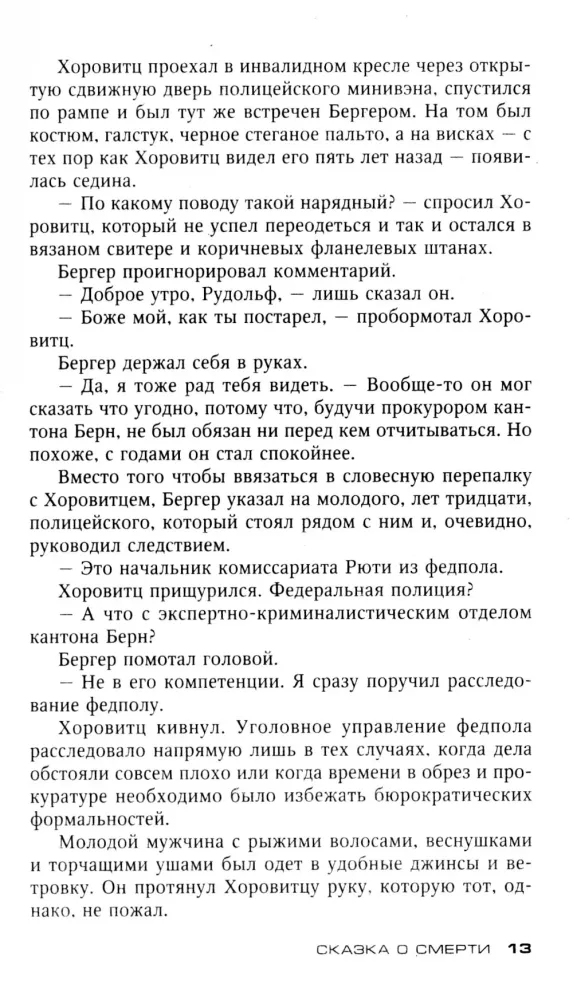 The Tale of Death