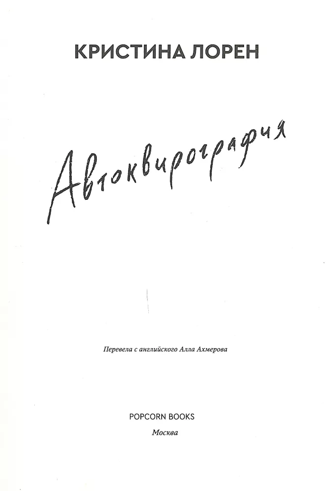 Autokuirografie
